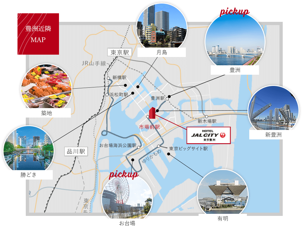 周辺観光 新豊洲駅から徒歩3分 ホテルjalシティ東京 豊洲 公式