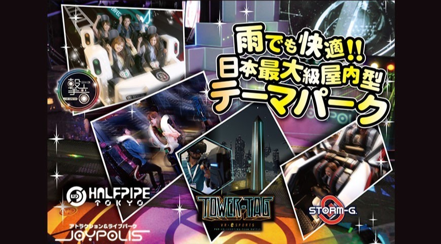 東京ジョイポリス