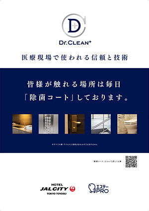 皆様が触れる場所は毎日「除菌コート」しております