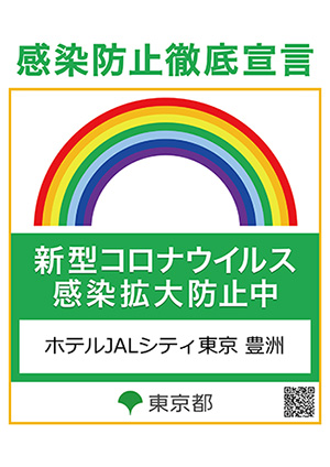 感染防止徹底宣言ステッカー