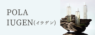 POLAイウゲン